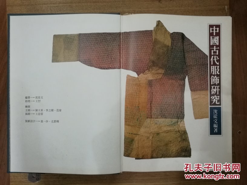 中国古代服饰研究