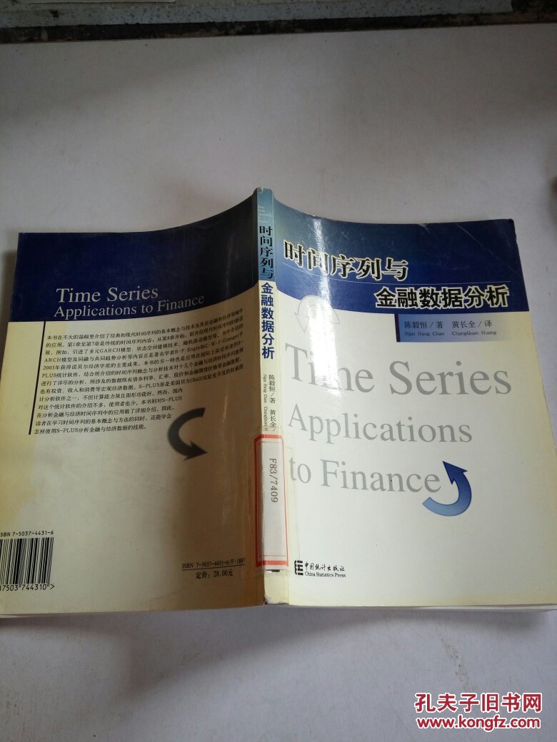 【图】时间序列与金融数据分析(一版一印)_中