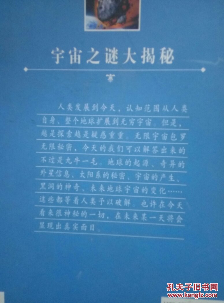 宇宙之谜大揭秘