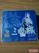 评书三国演义135回 5e90b52b72c82708b0954c3e7f8f5f24_s.jpg