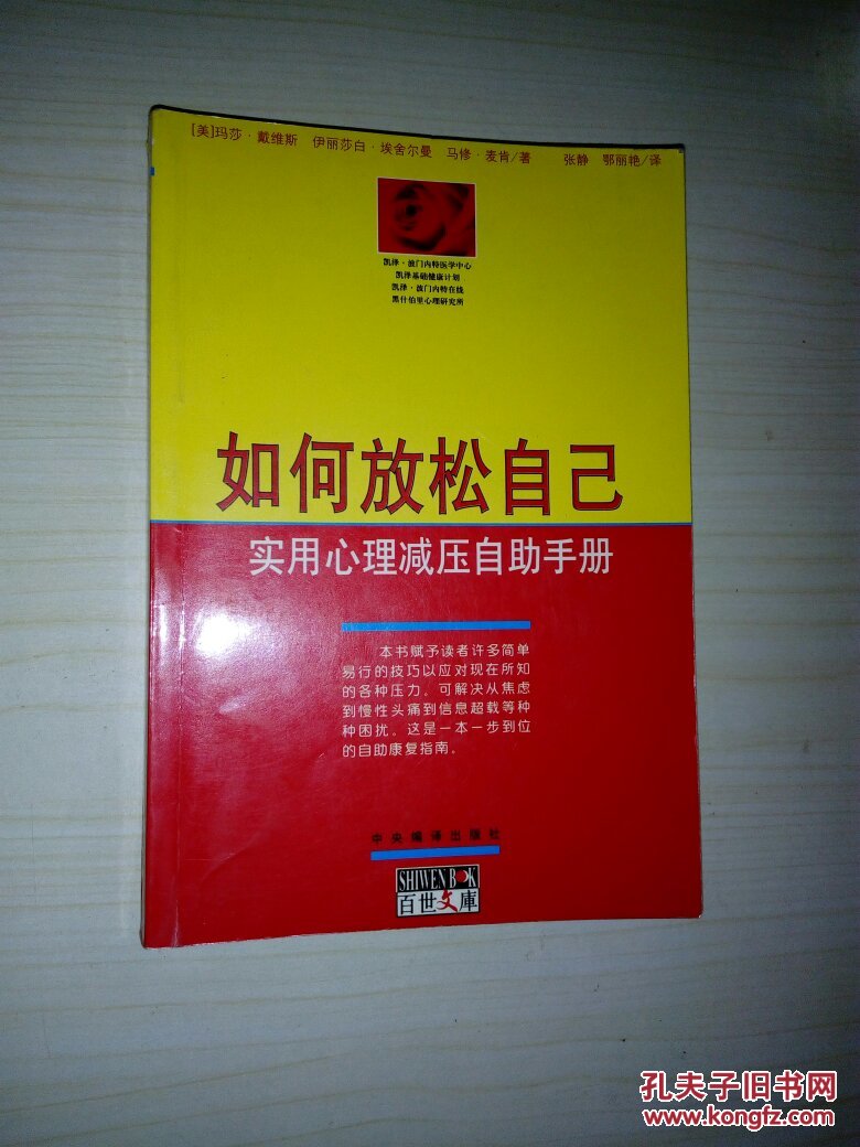 【如何放松自己:实用心理减压自助手册】32k(a1)