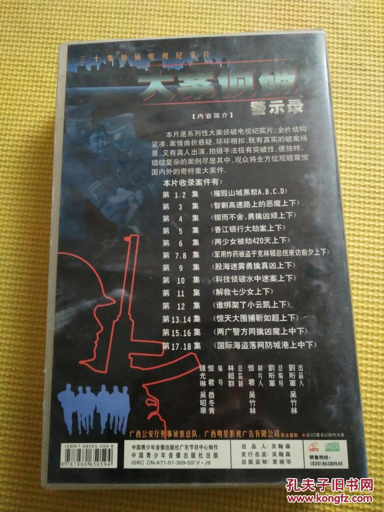 三十集 刑侦电视纪实片 大案侦破警示录-- 18片装vcd