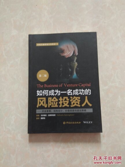 如何成为一名成功的风险投资人资金募集结构设