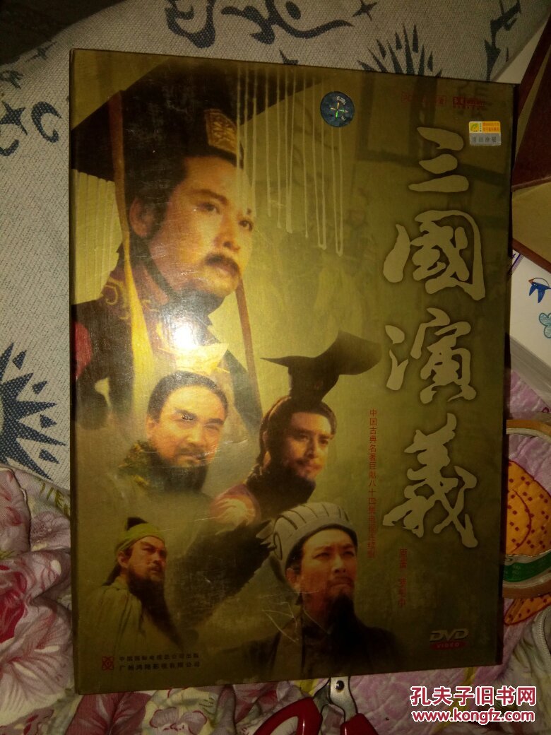 三国演义【中国古典名著巨献 八十四集电视连续剧 28碟装dvd】盒装