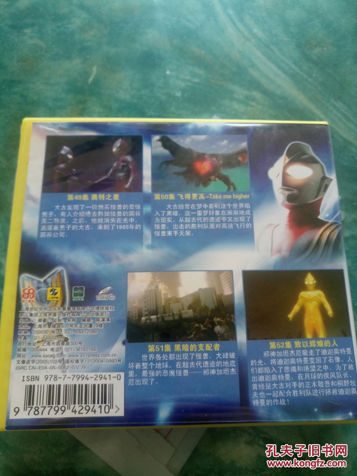 迪迦奥特曼vcd大结局