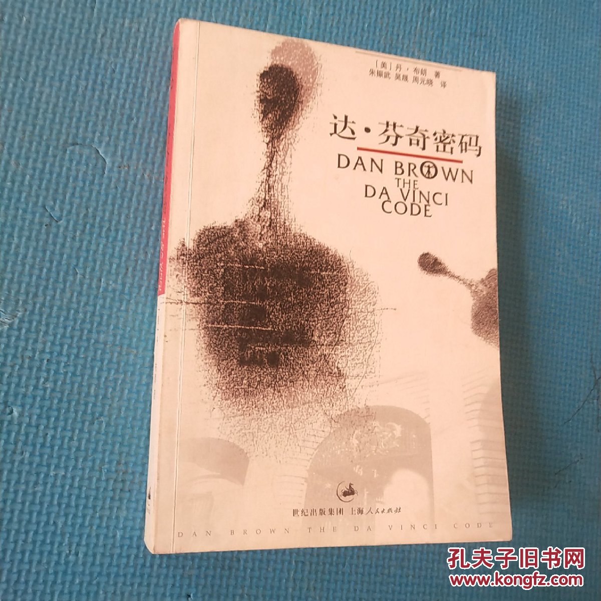 达芬奇密码 正版