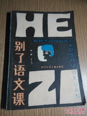 别了语文课_何紫