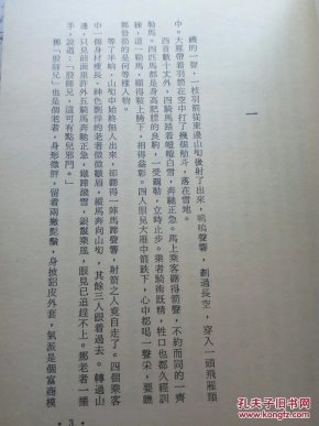 雪山飞狐小说阅读全文 5f5e3322bc09a5725d1de6333217633a_n.jpg
