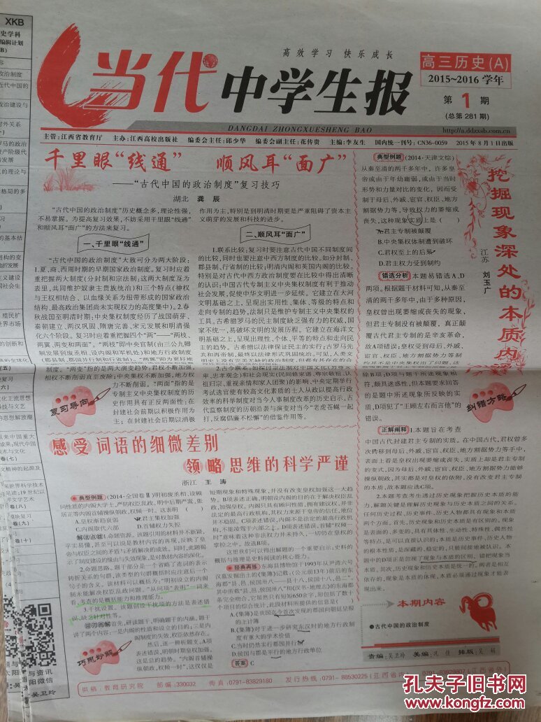 当代中学生报高中历史20152017习题解析课本拓展