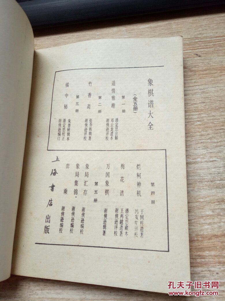 象棋谱大全(二)