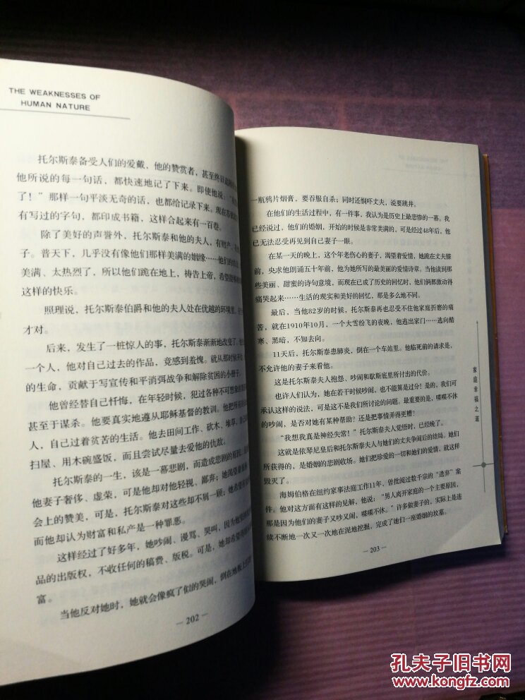 人性的弱点