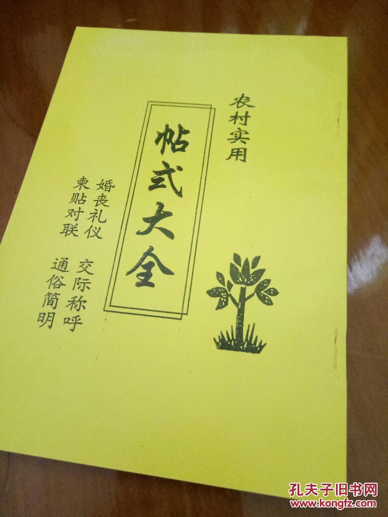 农村实用帖式大全