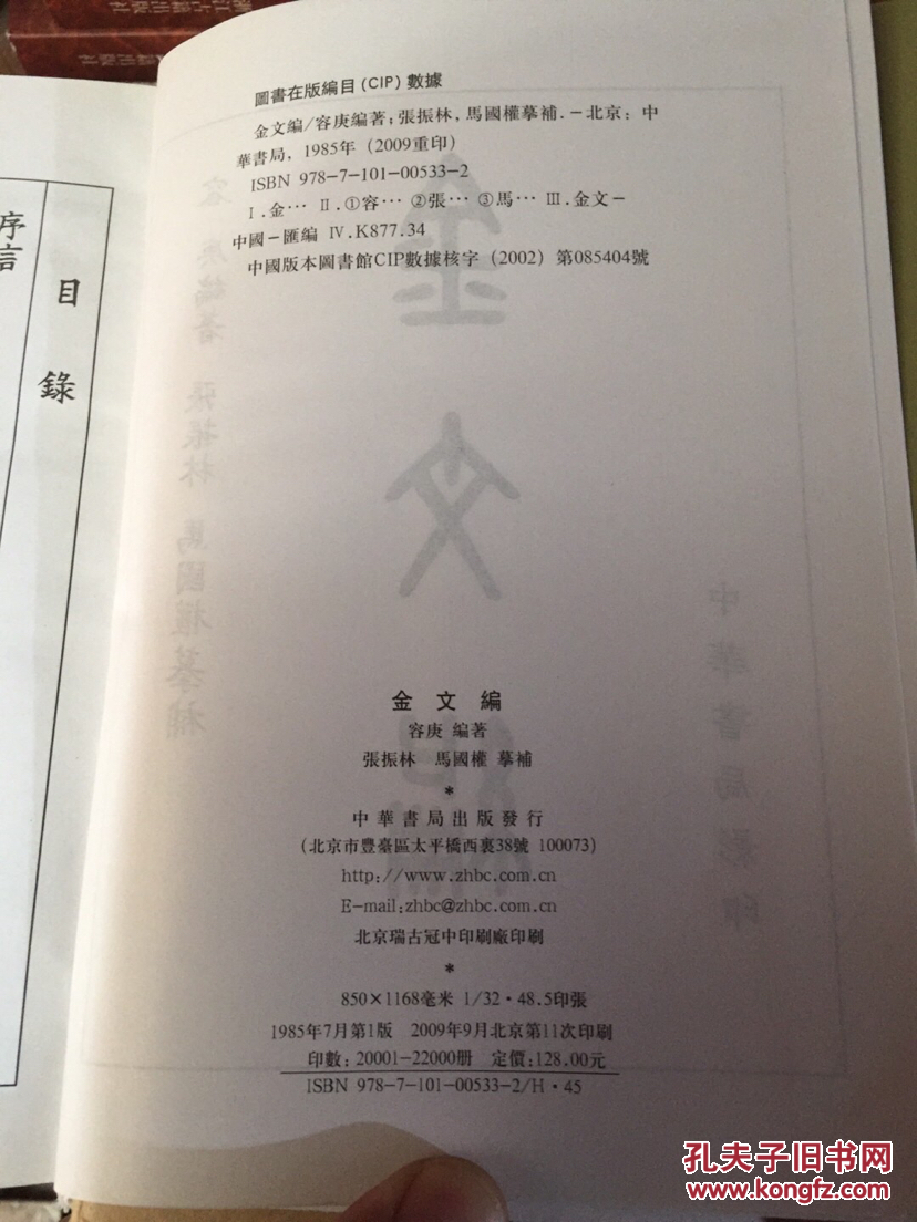 册,上海人民美术出版社汪仁寿《金石大字典》