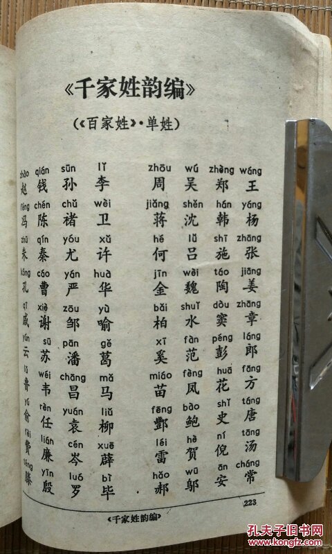千家姓查源.字帖