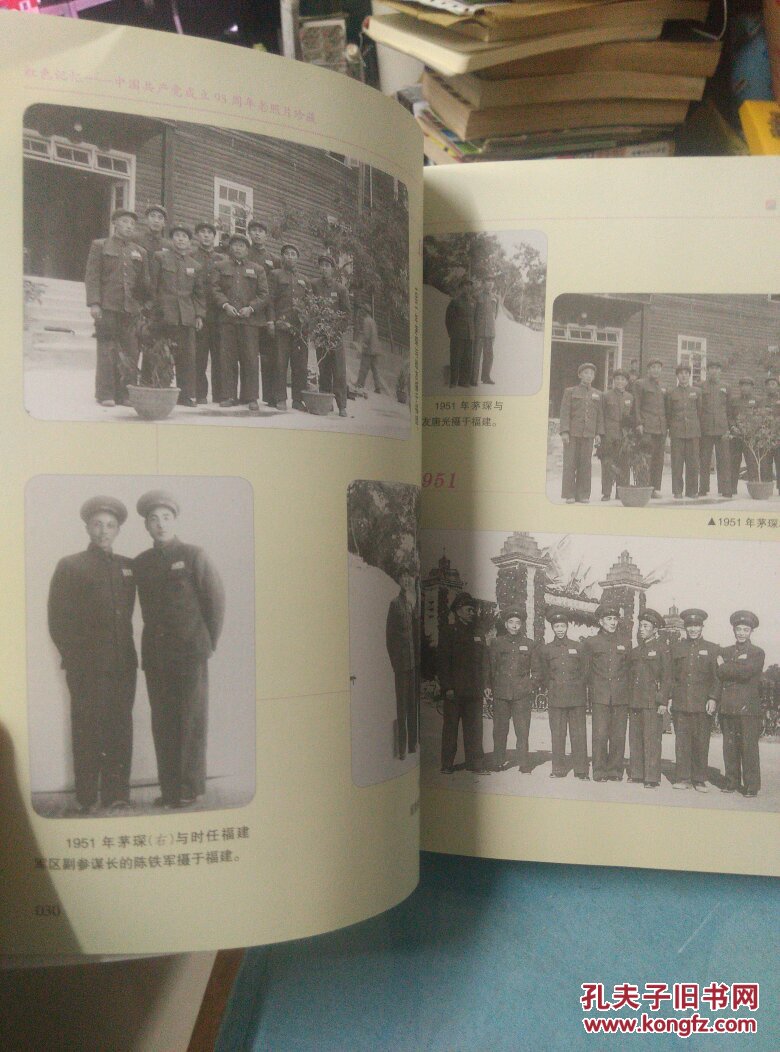 1921-2016中国共产党成立95周年老照片珍藏 中共海门市委党史工作办