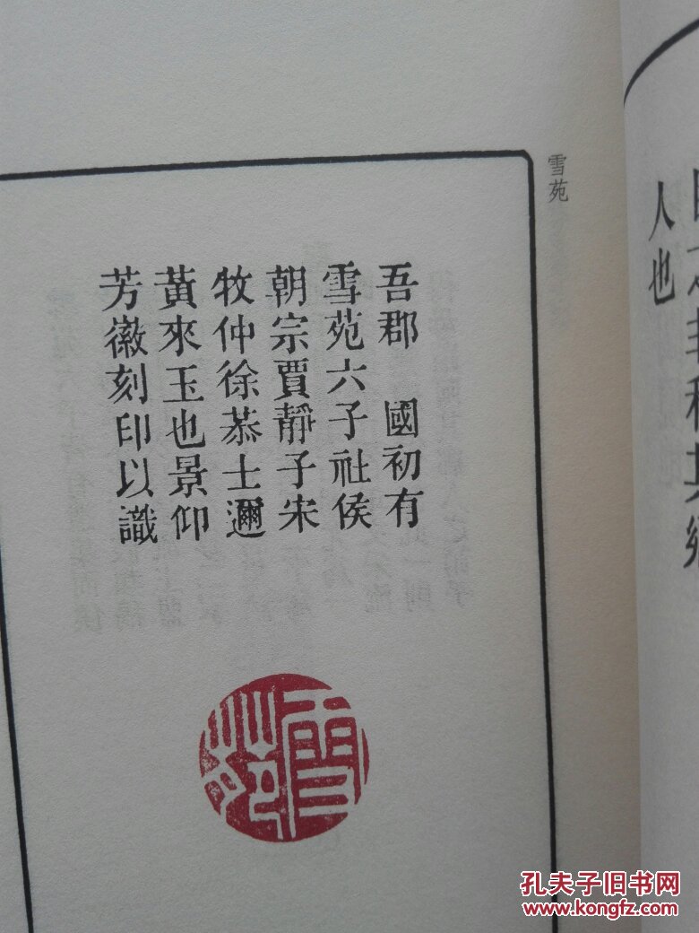 中国印谱全书:雪庐百印(一版一印)