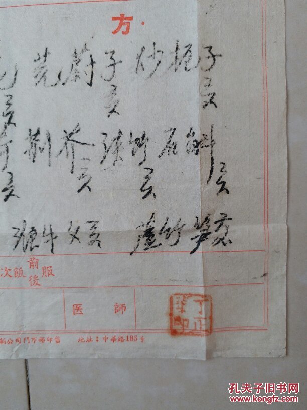 3张中医处方签附有缴费及报销凭据另含有1张医生的证明书店编号cfq105
