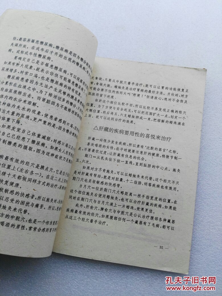 素女经穴秘传图说(配有插图)