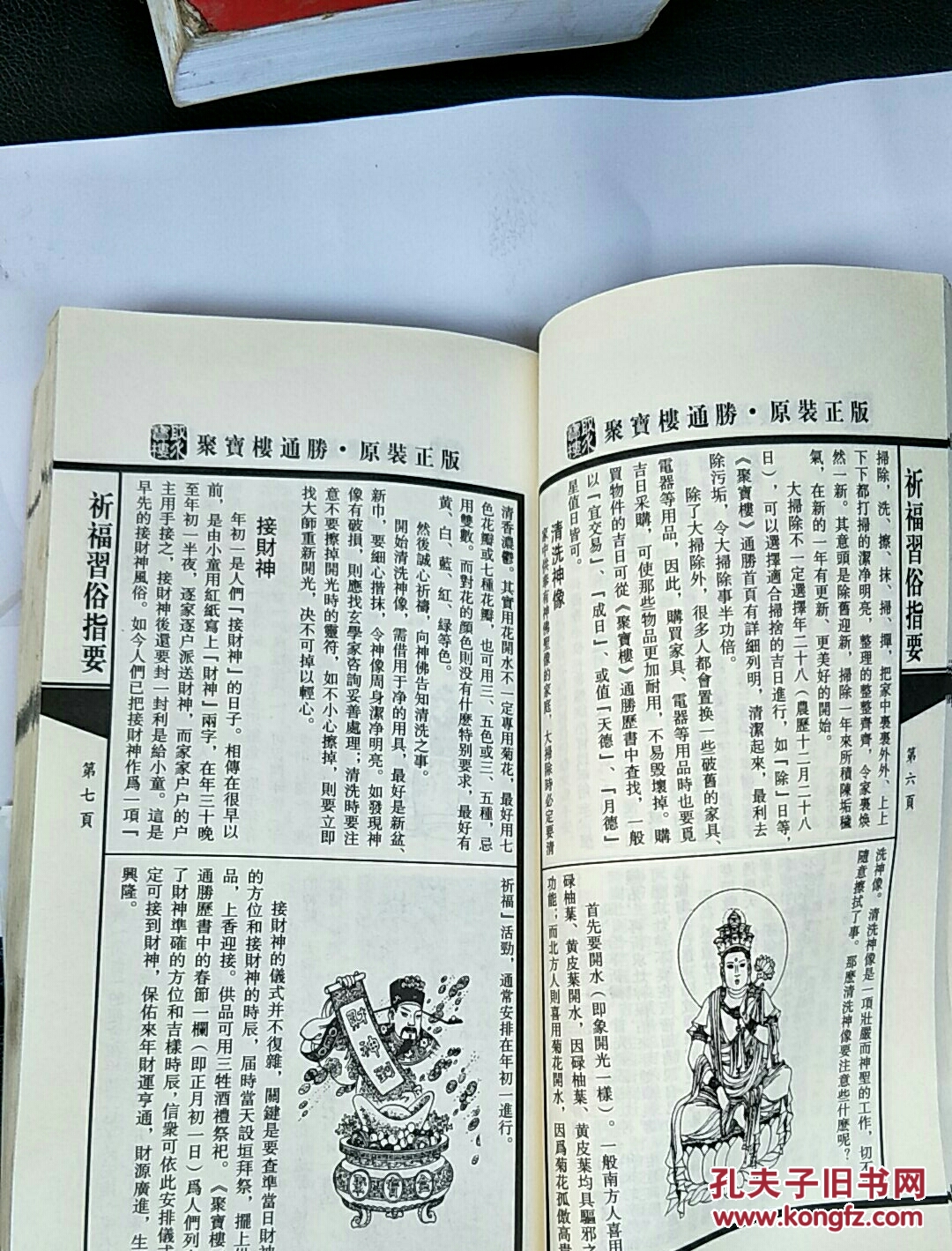 2016聚宝楼通胜通书(包罗万有)