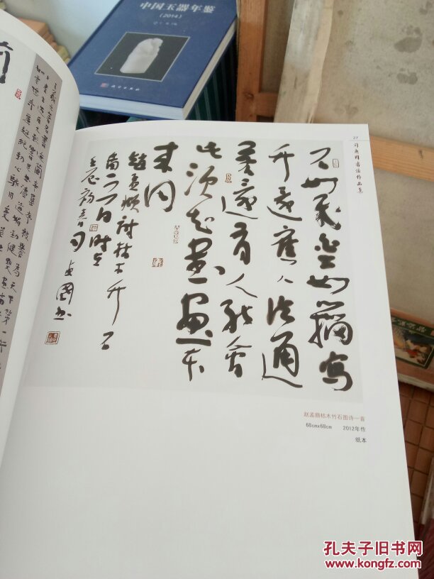 司惠国书法作品集