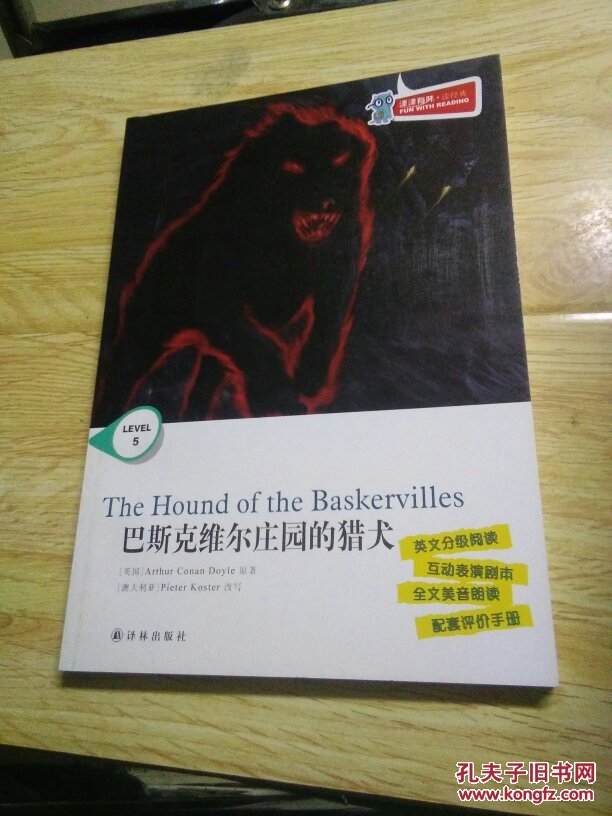 巴斯克维尔庄园的猎犬(英文版)