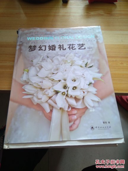 国际顶级花艺设计系列:梦幻婚礼花艺设计 C11