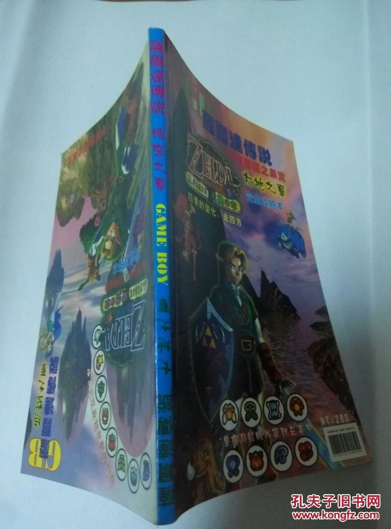 游戏攻略:萨尔达传说 大地之章 时空之章完全攻