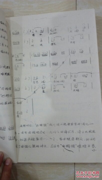 西湖花鼓戏音乐 益阳地区传统戏曲录音资料之一 16开油印本