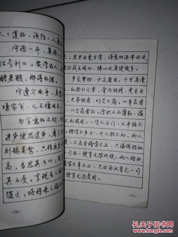 钱沛云最新钢笔帖三字经增贤文钢笔字帖