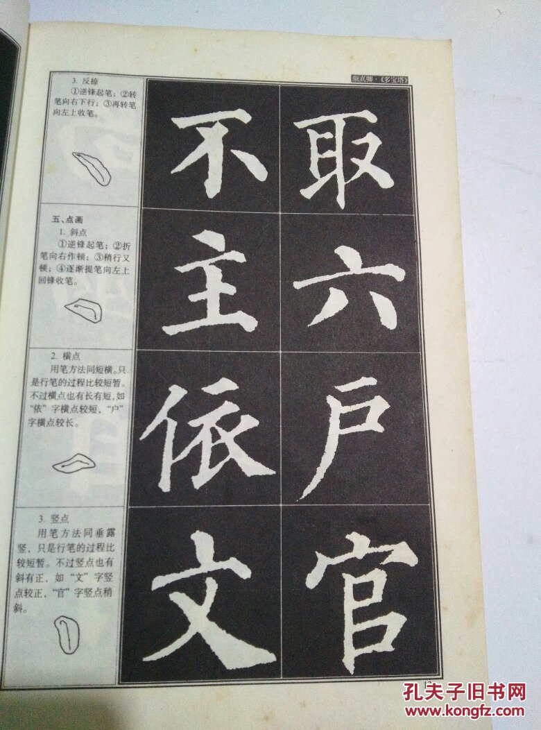 颜真卿《颜勤礼碑》楷书教程