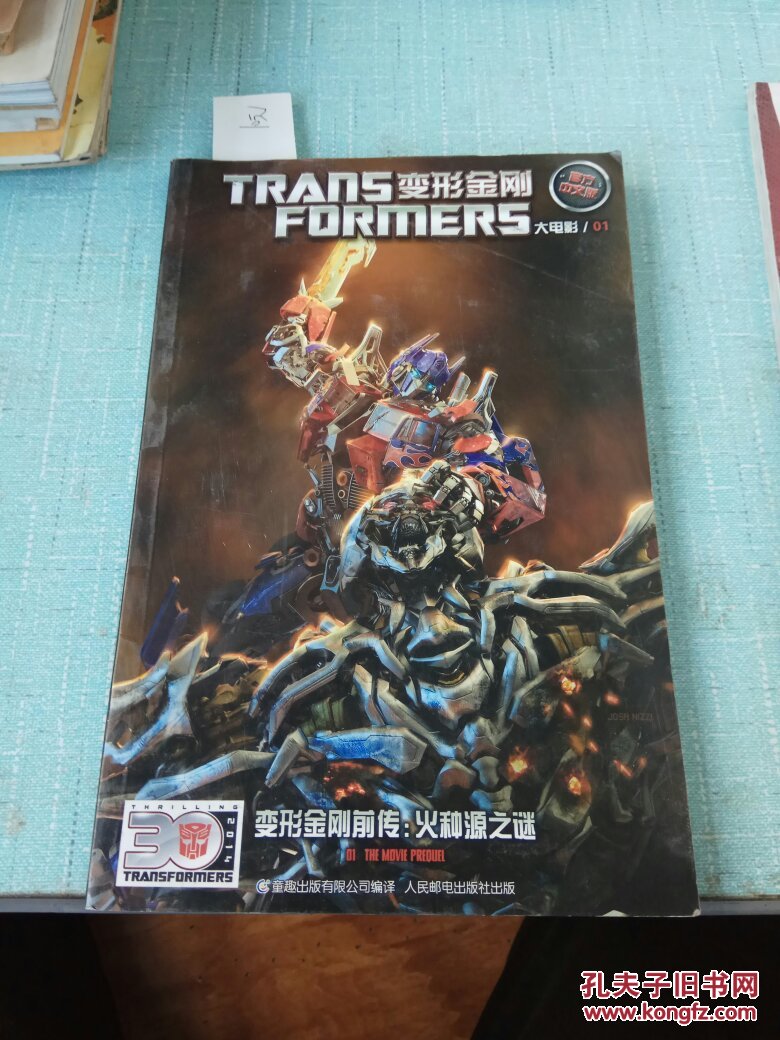 变形金刚前传:火种源之谜-变形金刚大电影\/01-