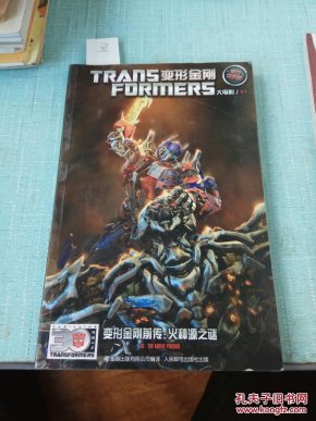 变形金刚前传:火种源之谜-变形金刚大电影\/01-