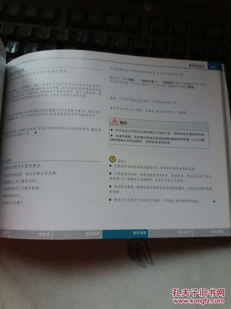 奥迪a4使用说明书2008年8月