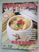 中国烹饪 2007年第8期
