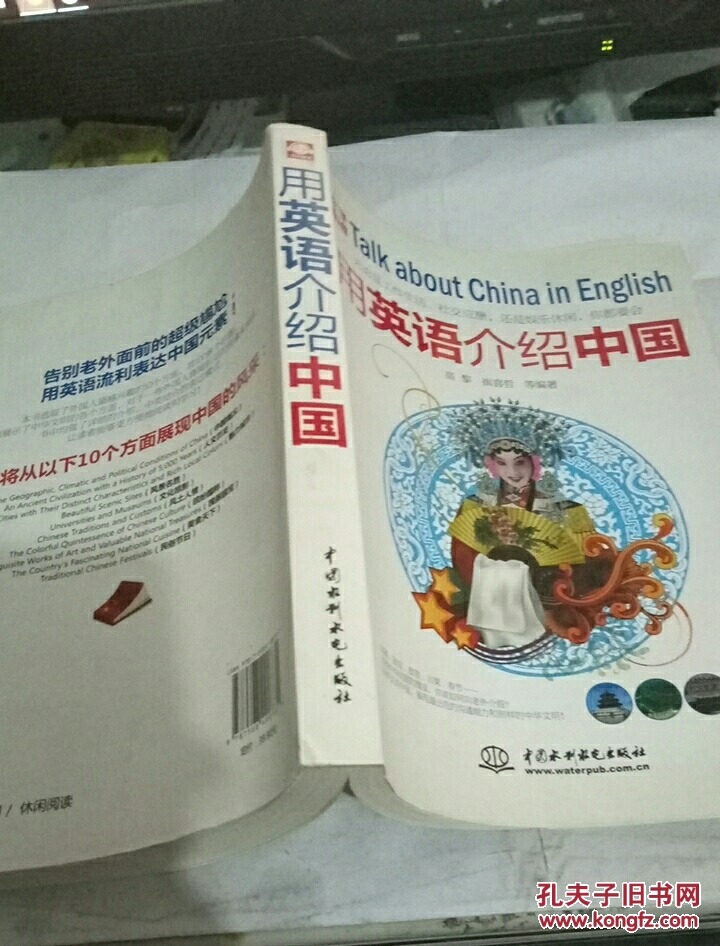 用英语介绍中国