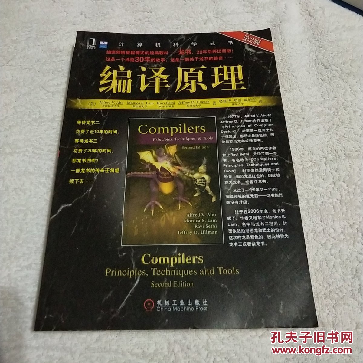 编译原理:原理,技术与工具