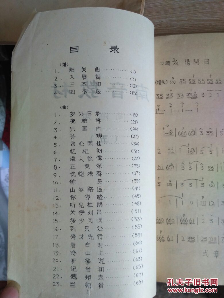 南音教材(简谱本)3本一五六