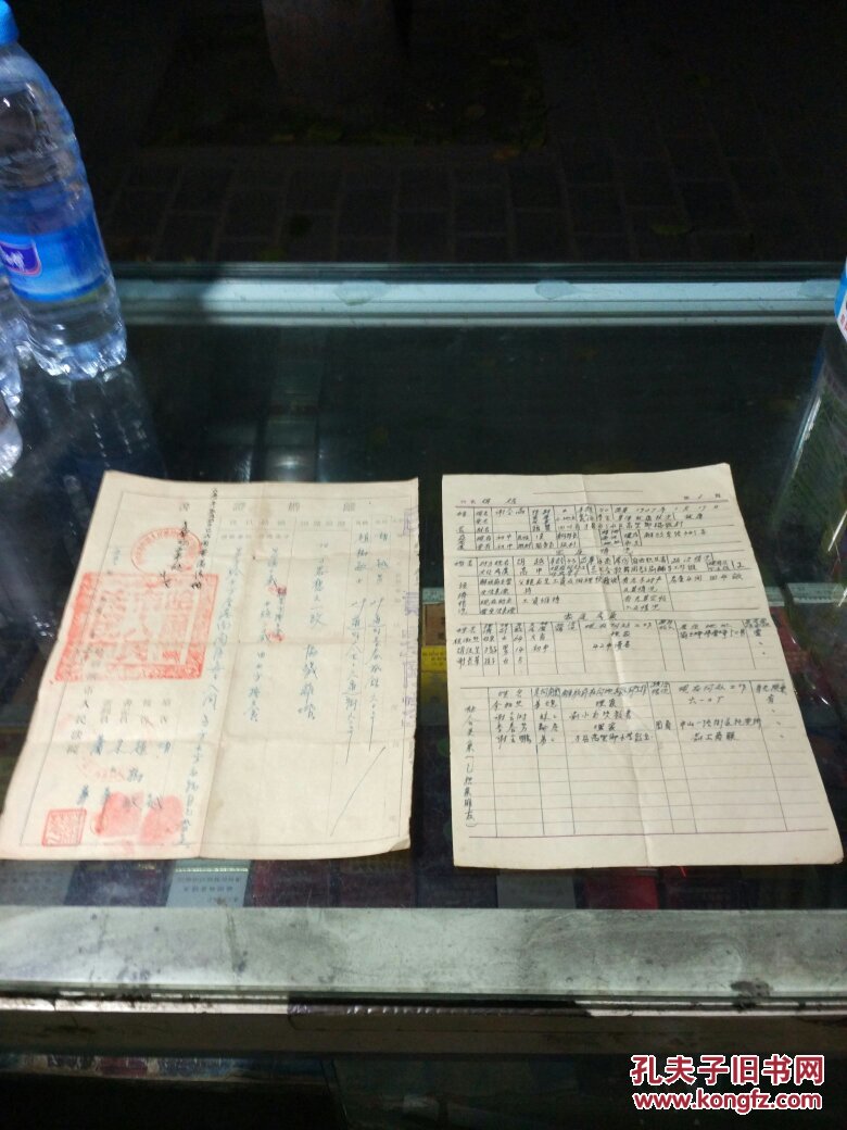 1950年离婚证书.附男方基本情况登记表两页.