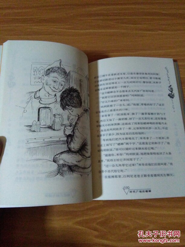 爱藏本:时代广场的蟋蟀