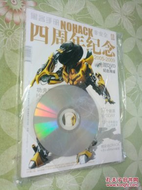 非安全黑客手册 2005-2009四周年纪念 含2张光