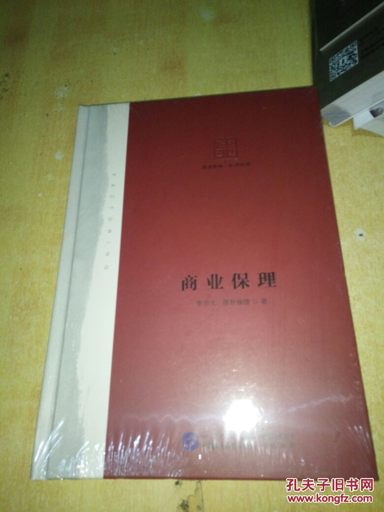 商业保理【精装 十品塑封】