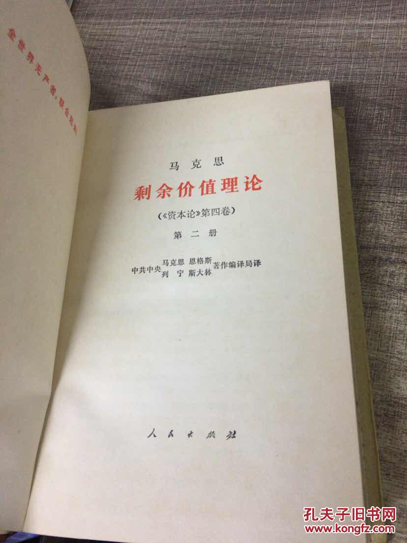 剩余价值理论 资本论 第四卷 第二册