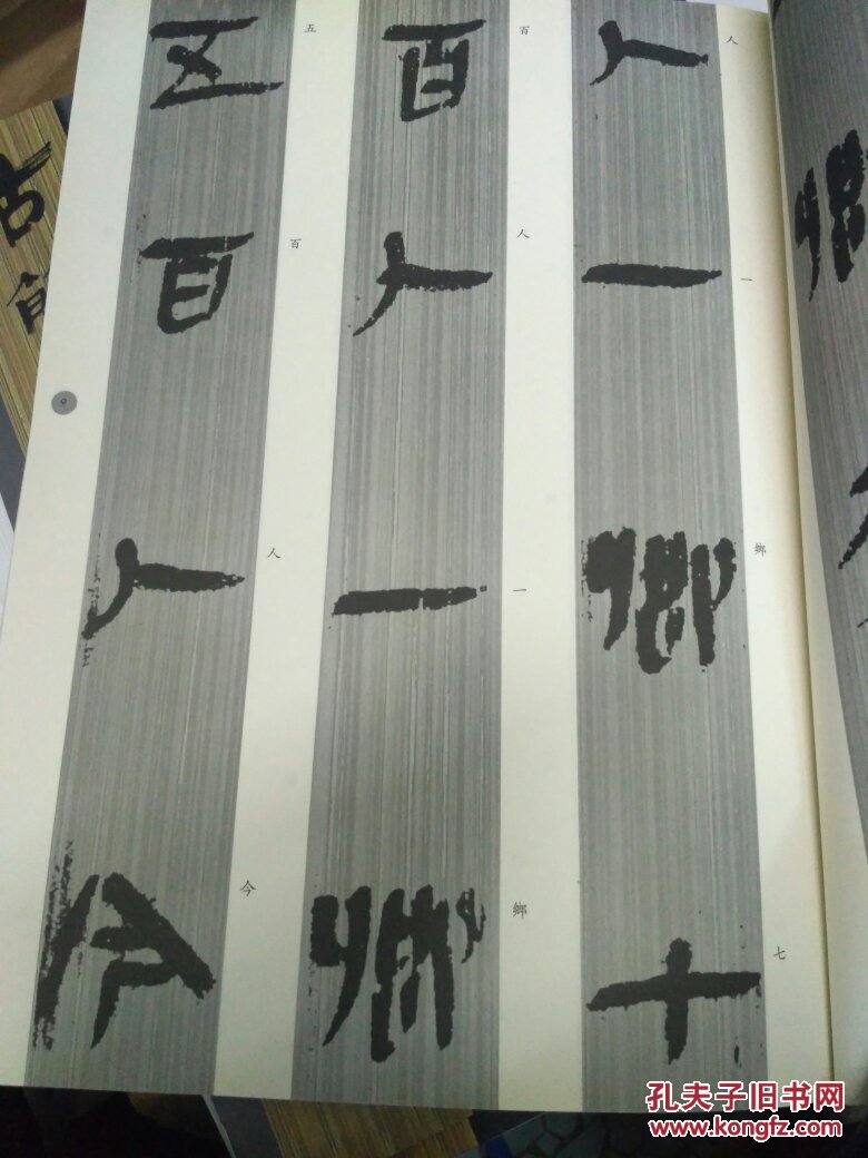 秦简精选字帖. 一