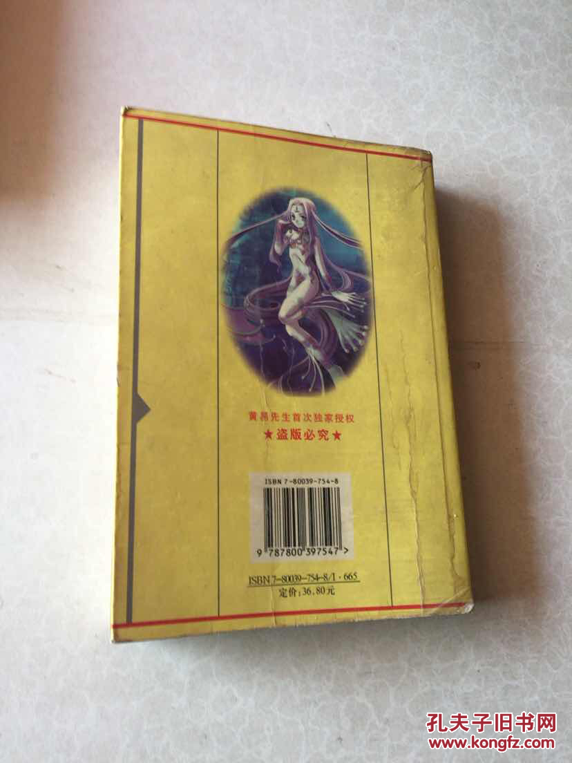 【图】黄易作品集 最新版本 幻世道 是到版