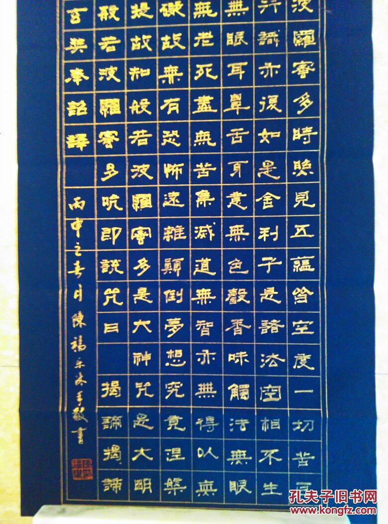 陕西著名书法家陈福乐精品隶书_般若波罗蜜多心经_孔