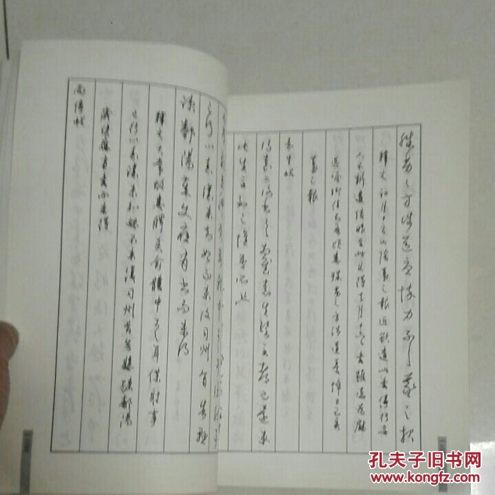 晋王羲之行书草书钢笔字帖
