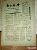 邮报:邮讯服务1992年46.46期合刊