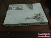 广州美术地图 .3