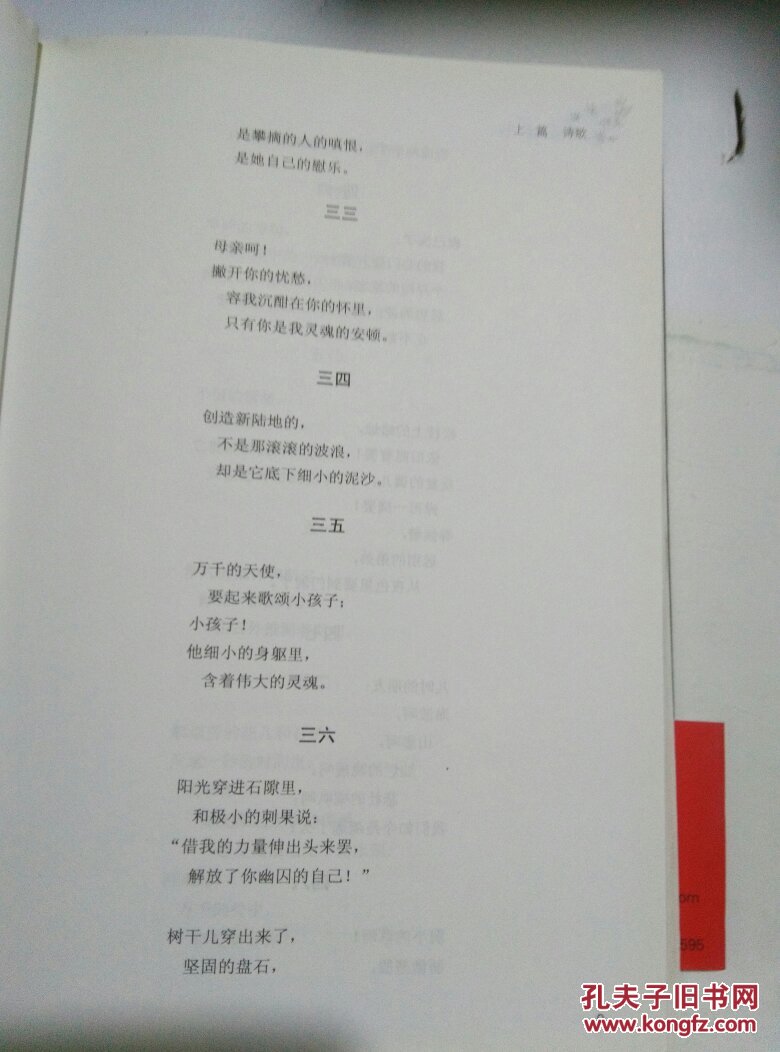 繁星·春水_冰心著_孔夫子旧书网