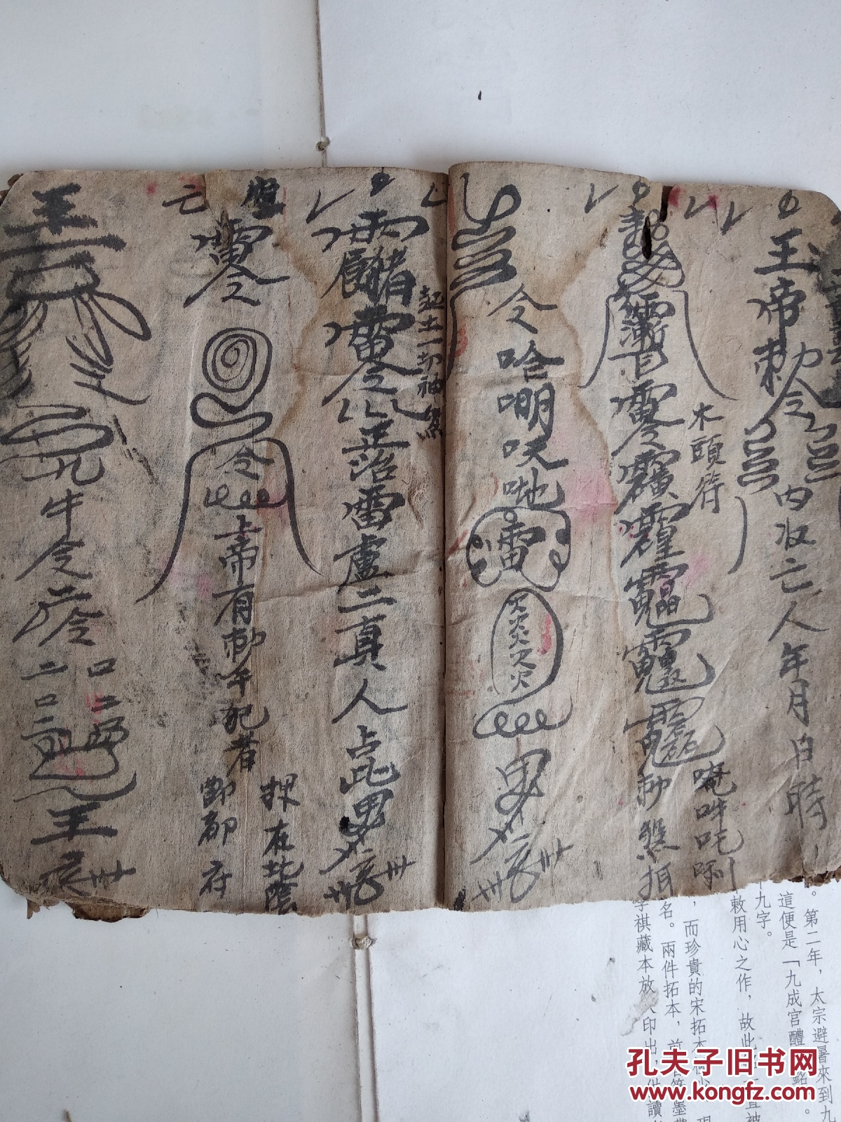 啼符,空符,重丧正符,重丧大门符,木头符,海水符,驱邪符,驱瘟符,镇宅符